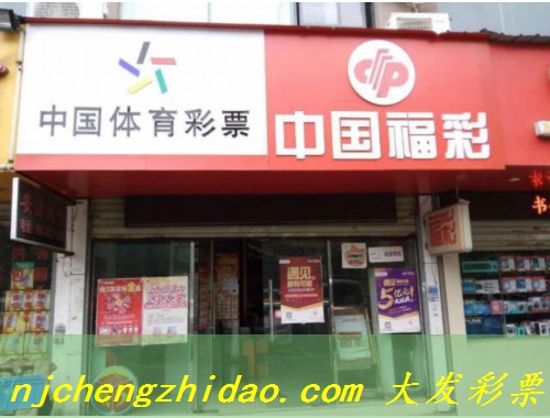 重庆西站有福利彩票店吗