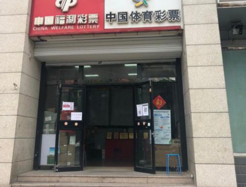 郏县世界杯彩票店在哪儿