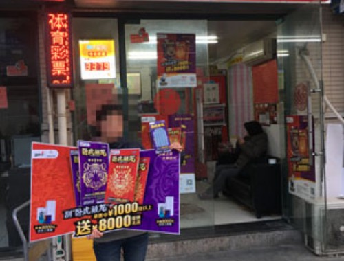 进到彩票店如何购买彩票