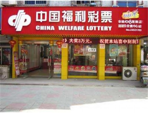 象山东陈工业园区彩票店