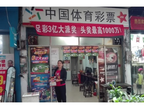 如何经营一家体育彩票店