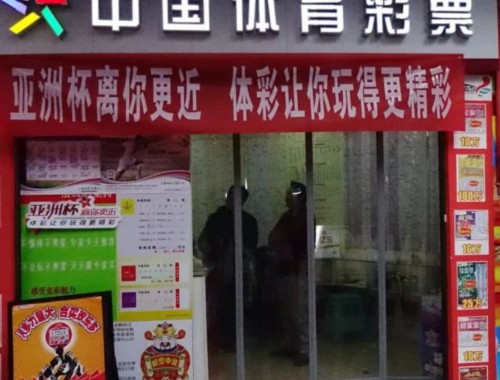 衡阳申请彩票店