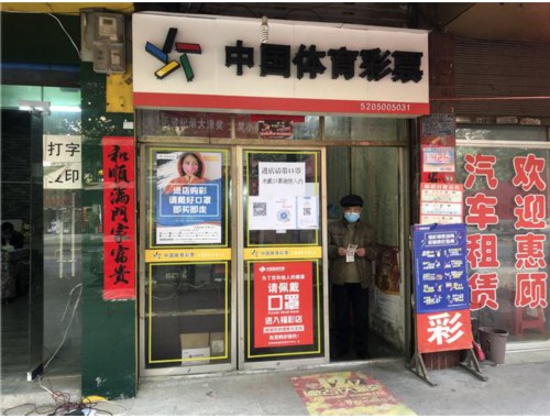 英德市九龙镇彩票店