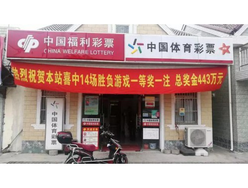 胜负彩是在彩票店领奖吗