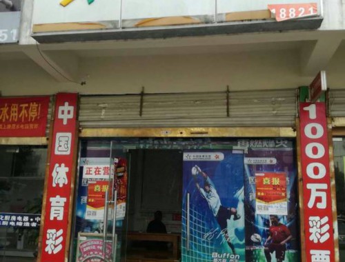 西华路附近中国福利彩票店