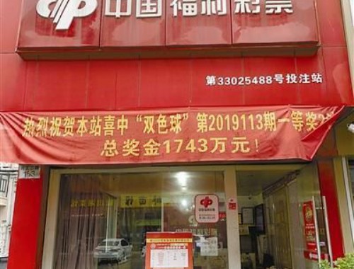 荆门彩票店转让