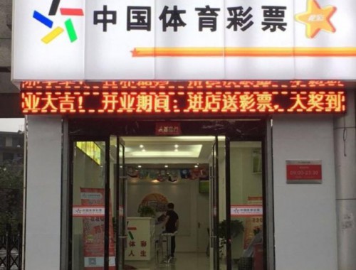 经营彩票店的流程图怎么画