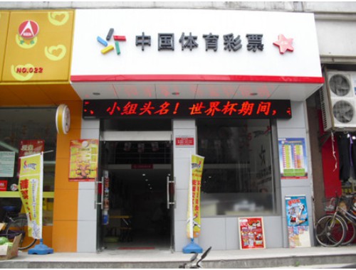 线下彩票店都有卖的吗知乎