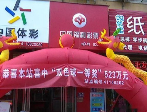 兰考县葡萄架乡彩票店