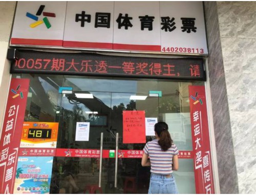 福利彩票店用营业执照吗