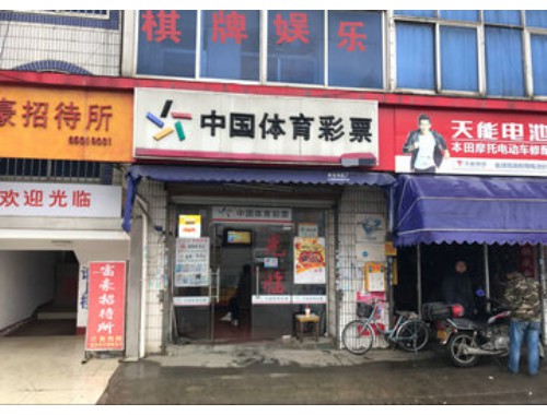 福利彩票店的注册流程是什么