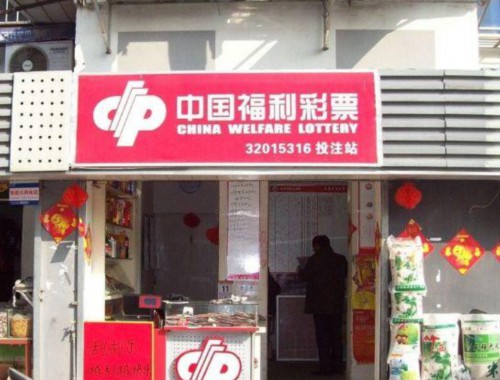 现在有体育彩票店吗吗