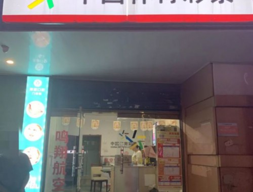 瓮安彩票店转让信息