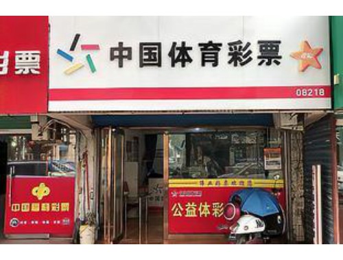 去彩票店买彩票赔钱吗