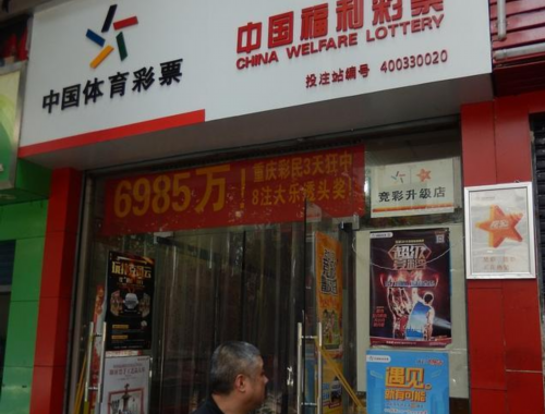 体育彩票店增加终端机申请