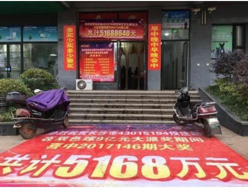 中国体育彩票专营店转让