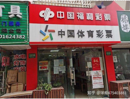 中国彩票店照片