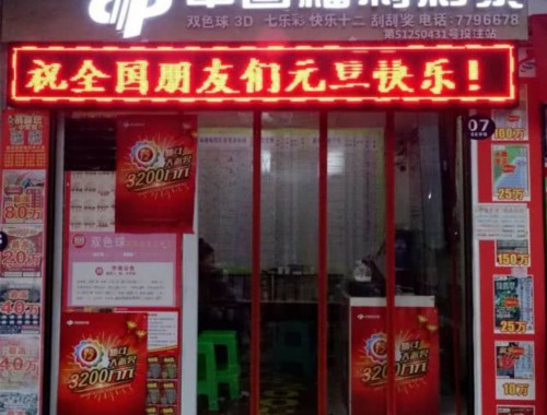 彩票自助售卖店怎么开