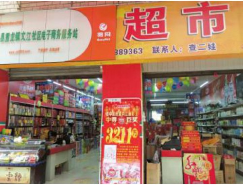 彩票店怎么让顾客买彩票